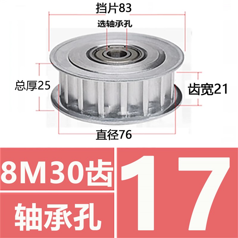 8M30齿 d带轴承同步轮 惰轮 槽宽 21/27/32/42/52 标准件皮带轮