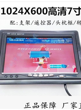 客车/货车/公交通用1024X600高清IPS12v24v车载7寸显示器车载显示
