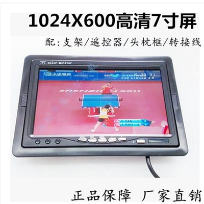 客车/货车/公交通用1024X600高清IPS12v24v车载7寸显示器车载显示