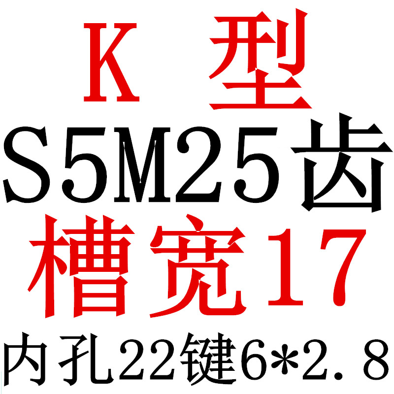 S5M25齿 同步带轮凸台 槽宽17 BF型 同步皮带轮齿轮铝25US5M150-B