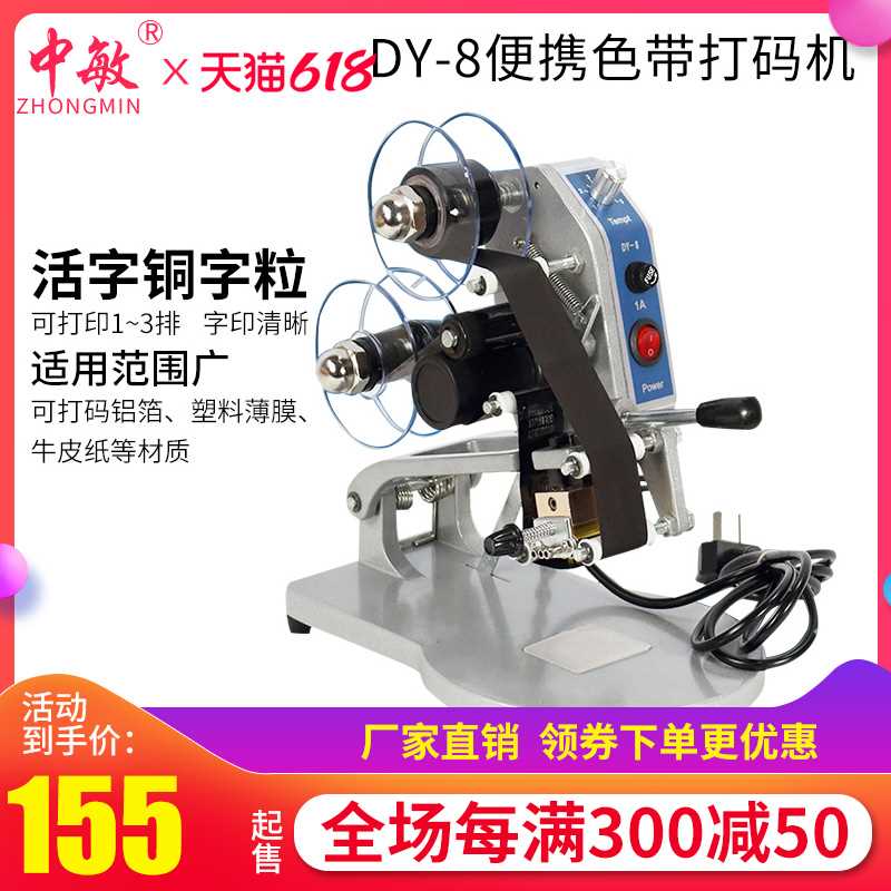 现货DY-8手动色带打码机 w直热式打标签生产日期钢印印码机 喷码