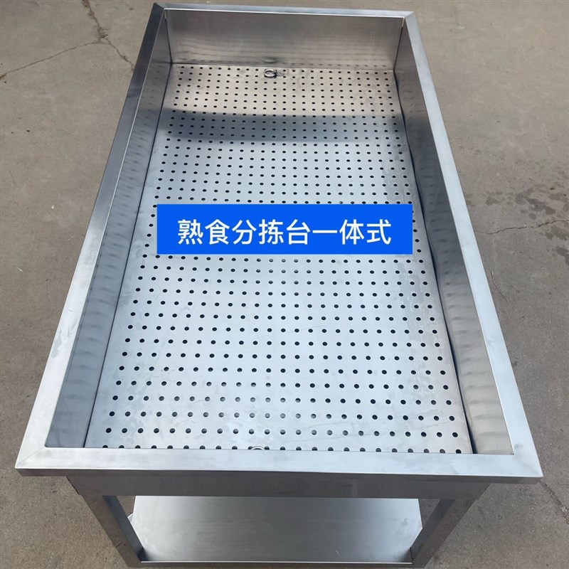 定制不锈钢卤肉分拣台r厨房鸡鸭熟食分拣工作台食堂商用整体发货