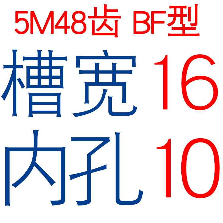 同步轮5M48齿T 槽宽16/21/27BFD型 凸台阶同步皮带轮 精加工孔6-2