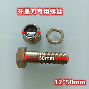 圆盘犁开垦刀螺丝12.9级高强自锁开垦刀螺丝开荒刀霸刀专用螺丝