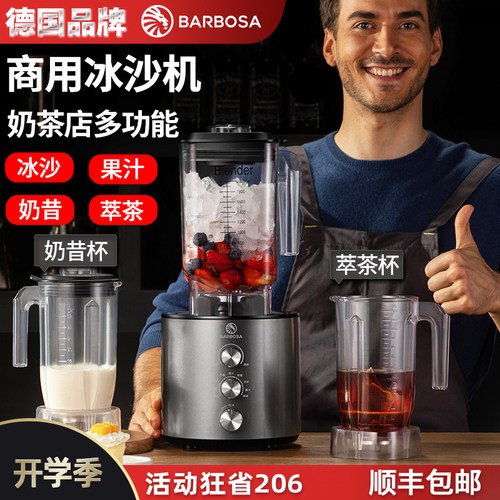 BARBOSA/巴博萨商用冰沙机