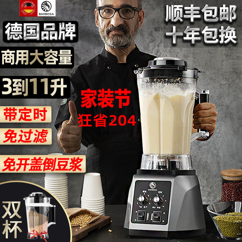 德国品牌商用豆浆机免过滤低噪音