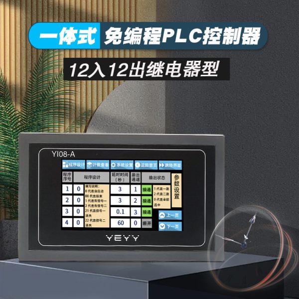 多路12路继电器可编程简易PLC触摸屏一体机 触控工控板定时器
