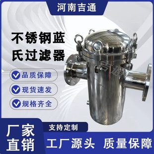不锈钢蓝氏过滤器 供应不锈钢蓝氏过滤器除雾器全自动水处理
