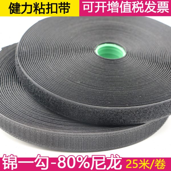 锦一钩牌 健力混纺魔术贴勾面毛面粘扣带纺织辅料背靠背黑白彩色