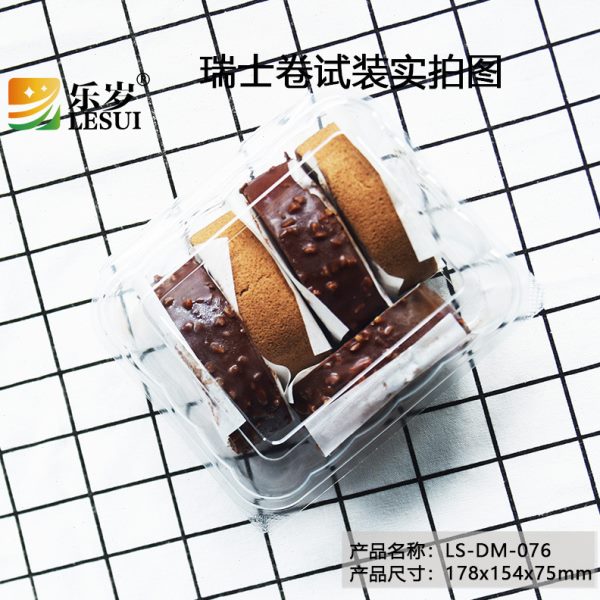 蔬果乐076烘焙西式糕点盒购瑞士卷分装盒塑料糕点包装盒