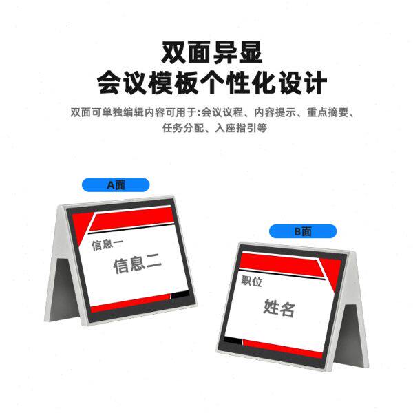 无纸化会议席卡双面墨水屏电子桌牌 A型铝合金墨水屏智能会议桌牌