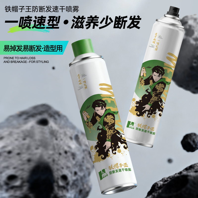 美发思国潮铁帽子王防断发速干喷雾持久定型发胶清爽不油腻500ml