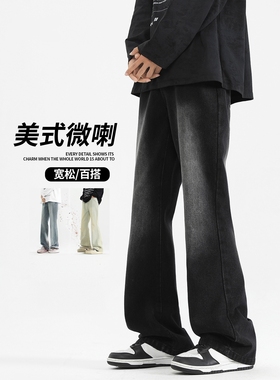 1995NVM美式高街牛仔裤男款春秋季青少年直筒修身微喇裤潮牌痞帅