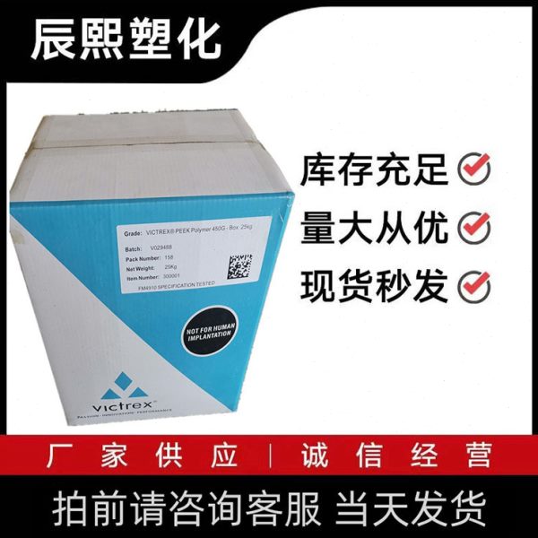 阻燃PEEK 450FC30英国威格斯 碳纤石墨强30% 耐磨耐温耐水解