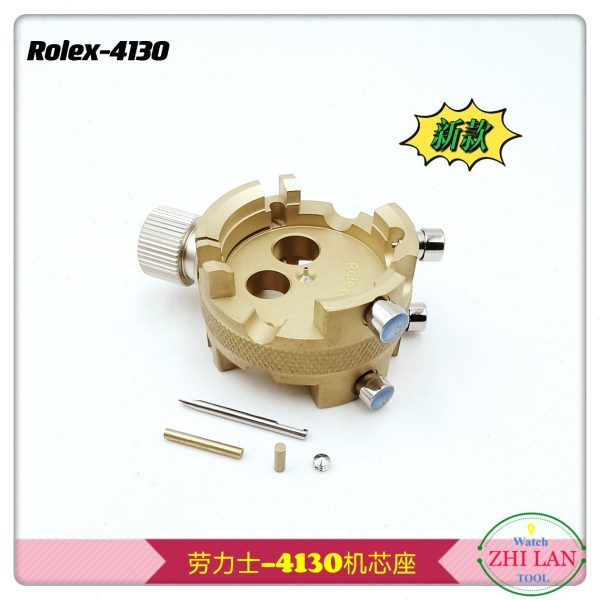 修表工具  劳力S-4130机芯座 4130专用机芯座 R0LeX-4130机芯座