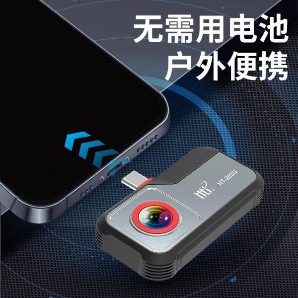 鑫思特清手机外接红外热成像仪C201电路地暖夜视热像仪HT203U