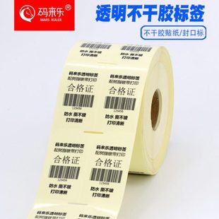 标签撕不烂全树脂碳带打印 PET透明不干胶标签贴纸PVC条码