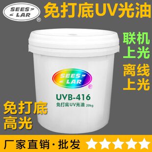 免打底UV光油纸张UV辊涂上光透明油UV面油UV底油UV清漆亮度