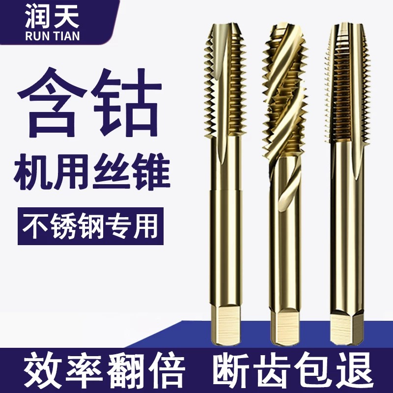 M35镀钛含钴螺旋机用丝锥