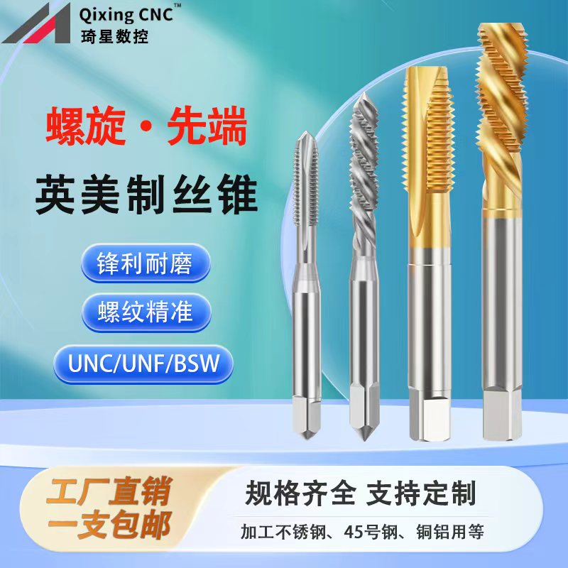 含钴镀钛英美制机用丝锥丝攻