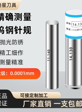 针规精度高量针量棒套装0.1-24.99±0.01mm通止规pin光面塞规圆柱
