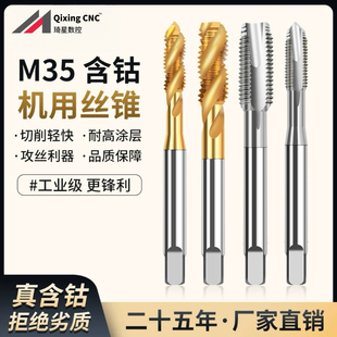 M35含钴螺旋丝锥镀钛丝攻 M3M5M6M8M10 不锈钢盲孔攻丝H2精度机用