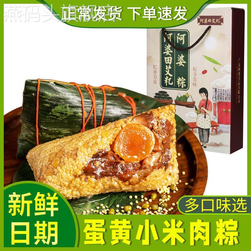 湛江阿婆新鲜小米蛋黄肉粽子板栗猪肉早餐端午粽送礼盒装广东特产