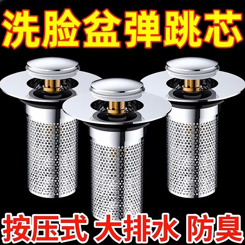 防虫防臭防堵洗手池过滤网通用型洗脸盆漏水塞洗面盆弹跳芯下水器,家装主材,脸盆配用件,淘宝优惠券,粉丝福利购,淘宝优惠卷