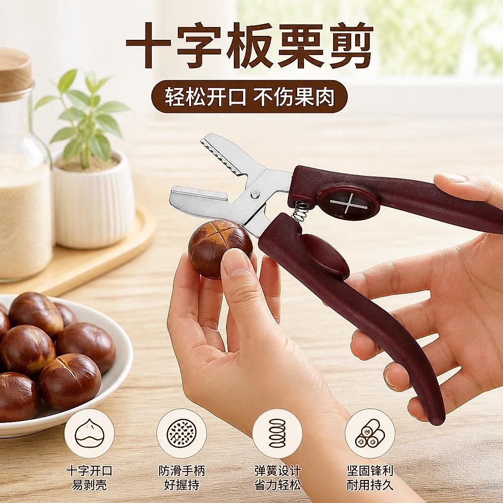 板栗剪坚果开口器不锈钢材