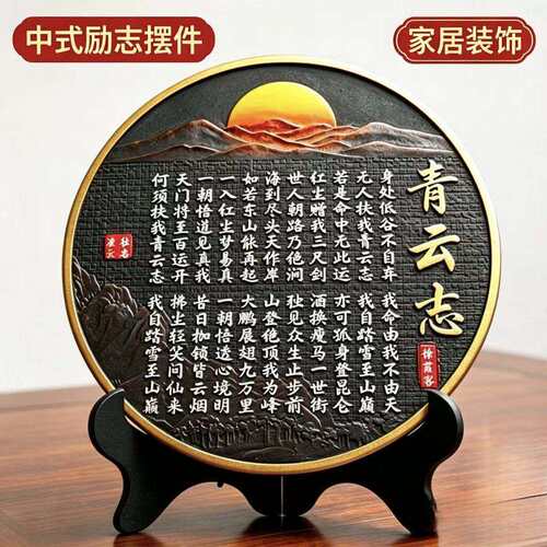 青云志书法字画摆台全诗青云志