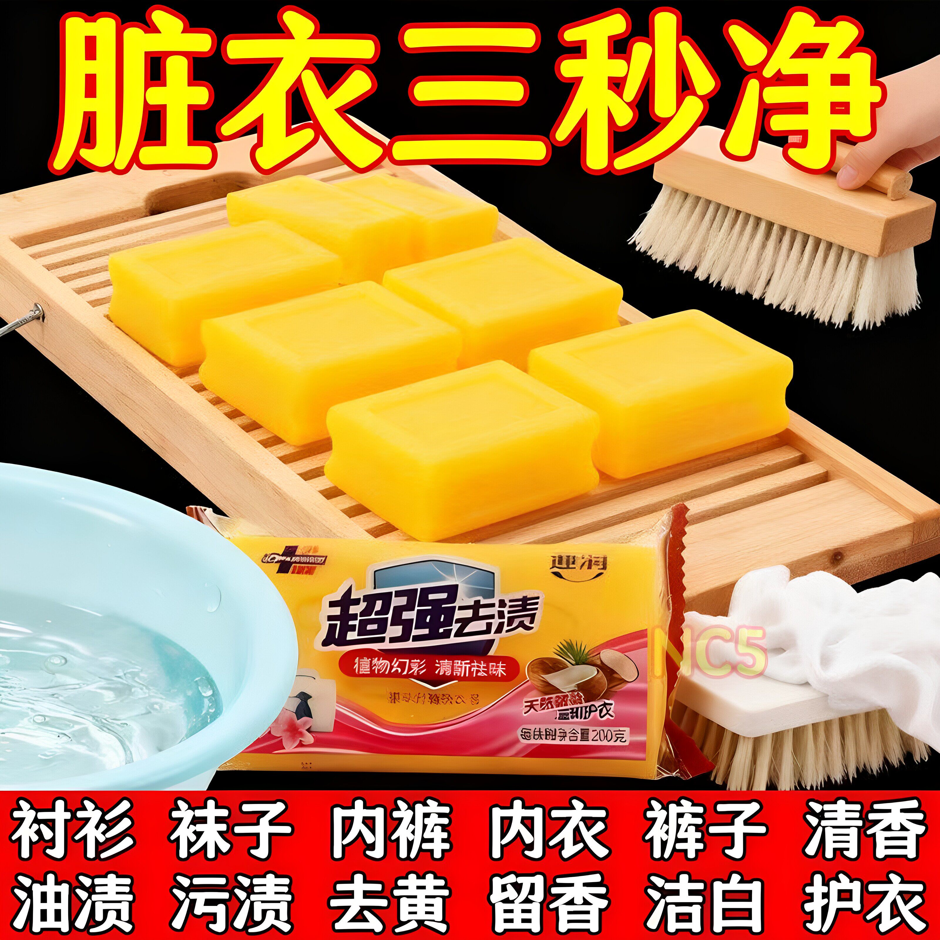 肥皂洗衣皂洗衣服增白强力