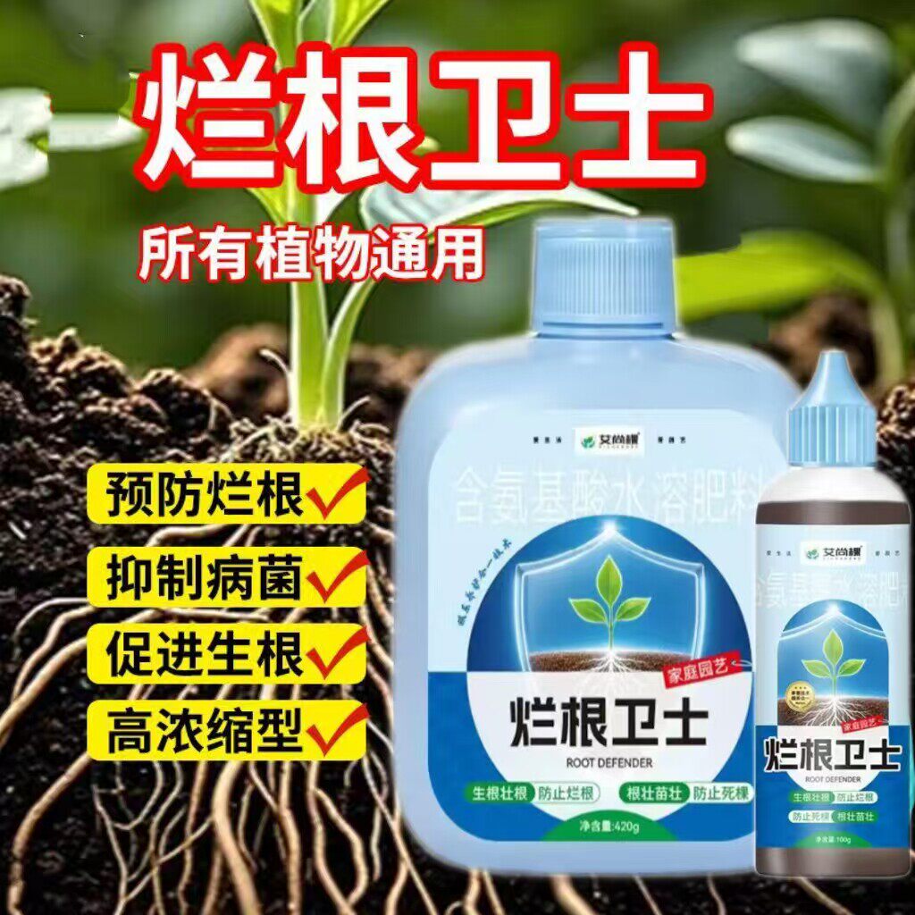 烂根营养液急救宝通用型氨基酸水