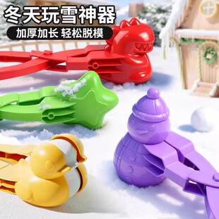儿童夹雪神器玩具冬天雪球夹亲子雪夹装备玩雪造型雪人下雪鸭子