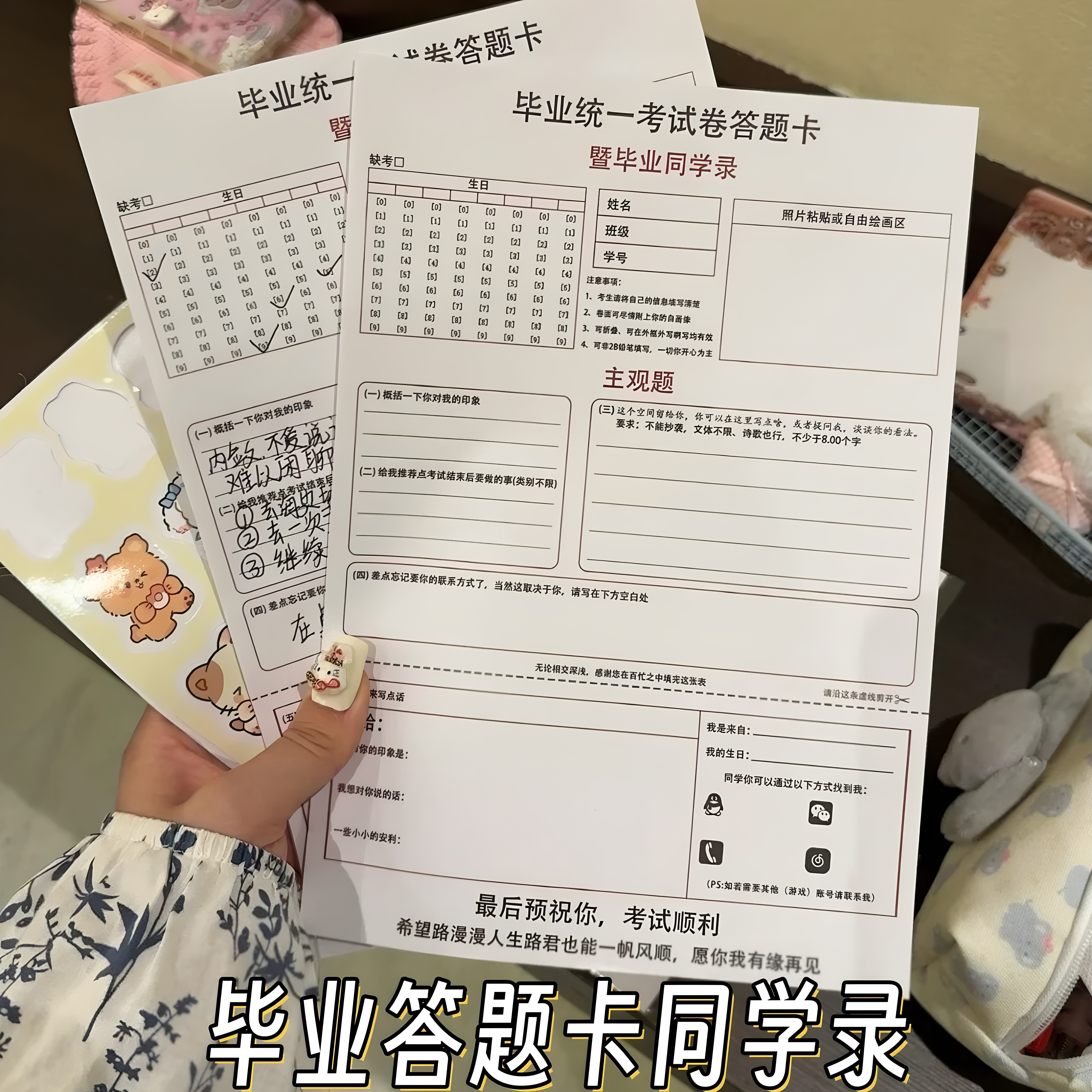 B5可撕毕业答题卡同学录纪念册