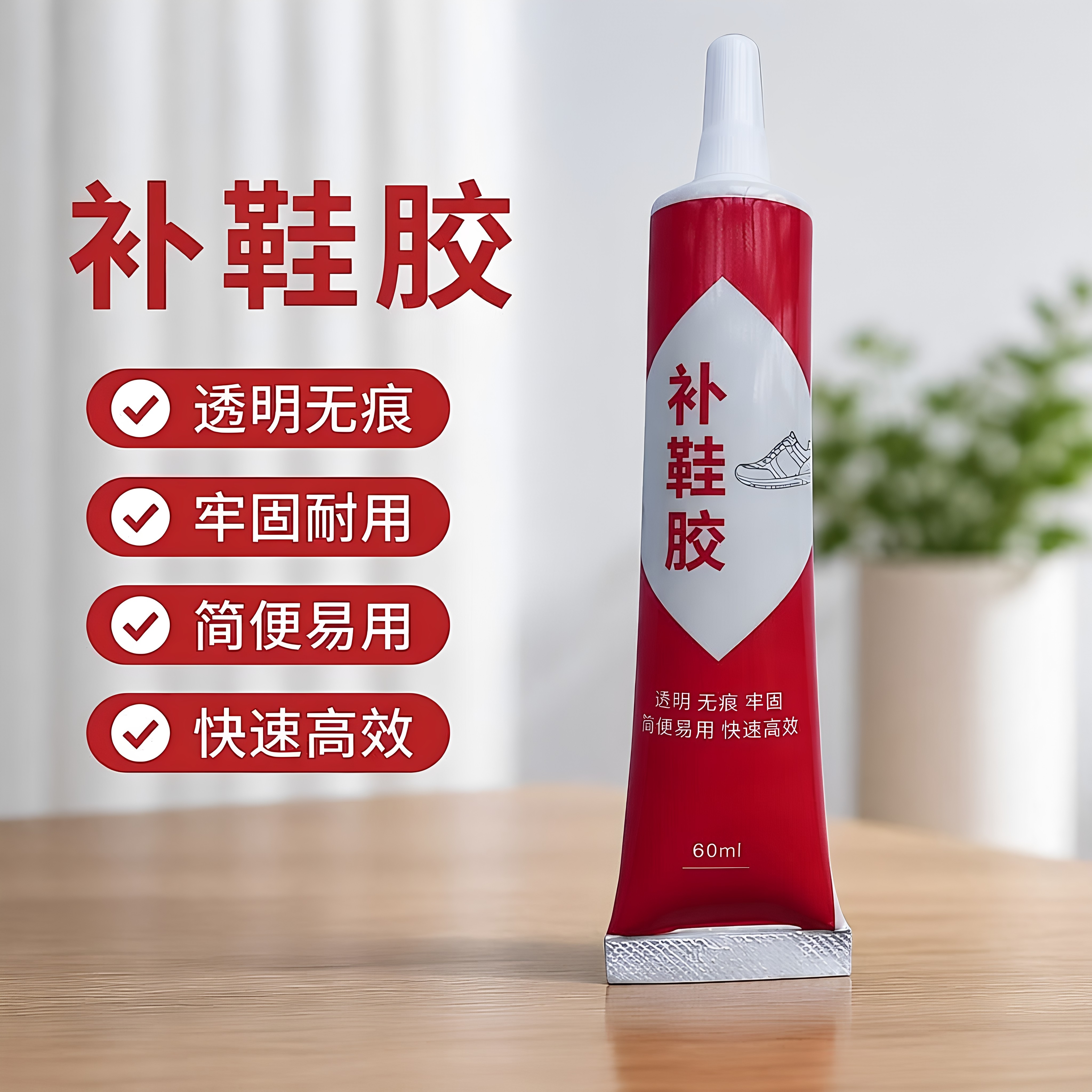 补鞋胶强力速干软皮鞋帆布鞋