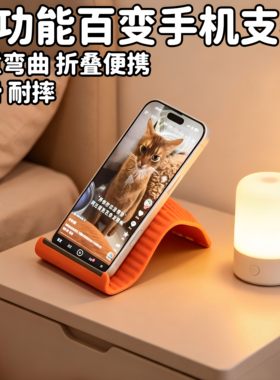 手机支架硅胶桌面平板笔记本