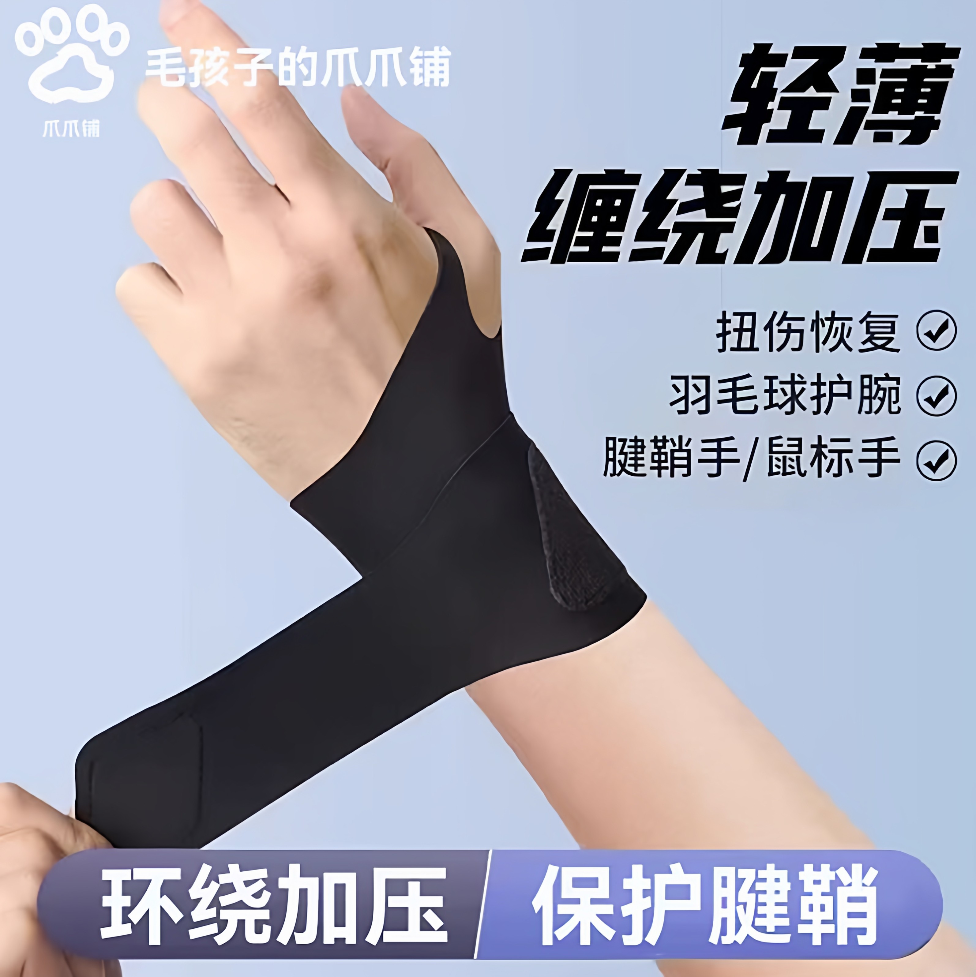 护腕手腕带轻薄透气劳损关节专用腱鞘套防护健身运动男固定羽毛球