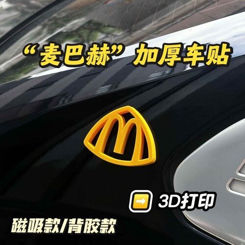 麦巴赫迈巴赫3D立体车贴汽车装饰