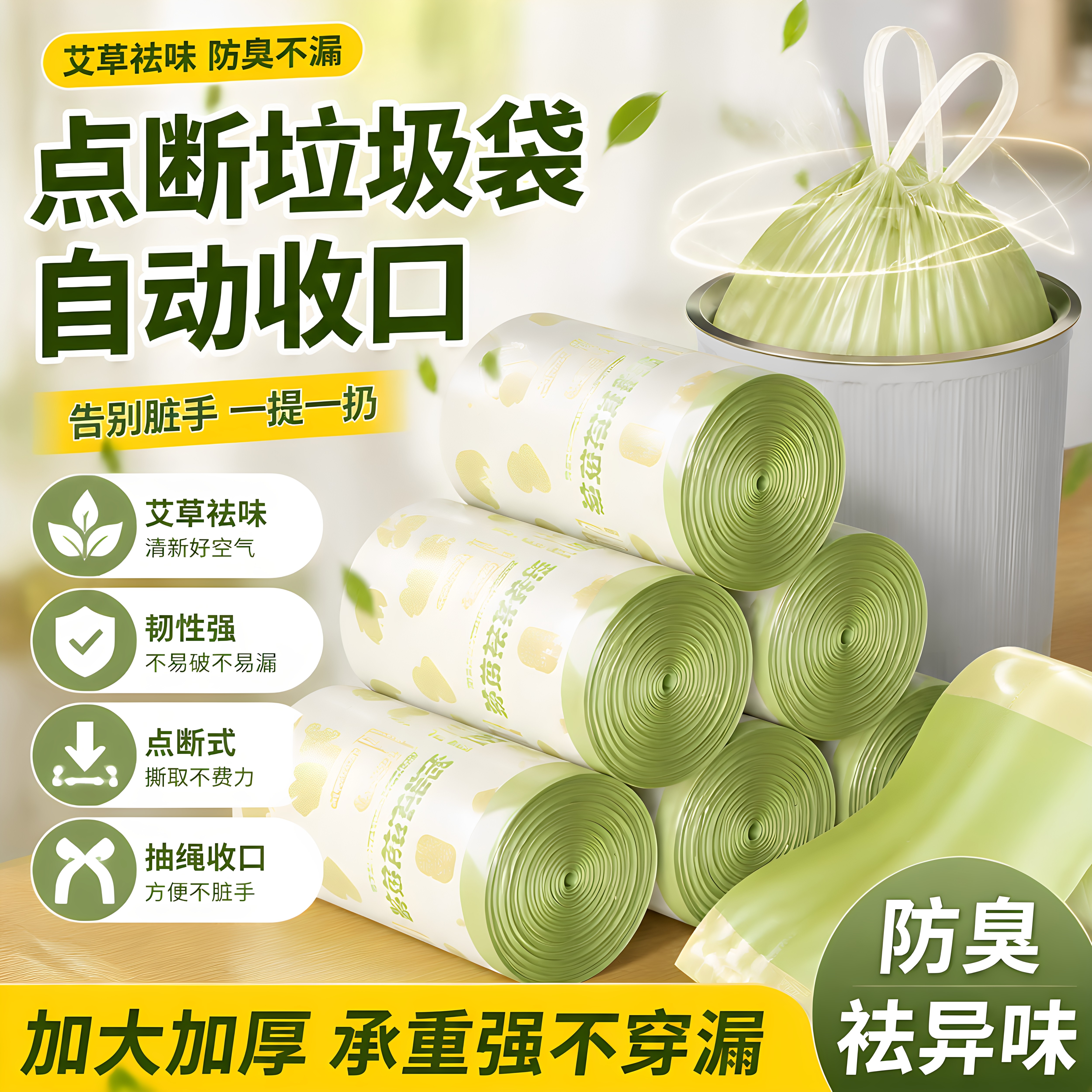 一次性点断加厚大号手提垃圾袋