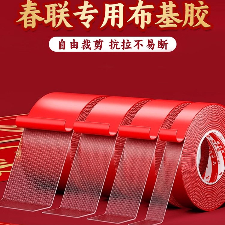 春联专用布基胶带2026马年对联