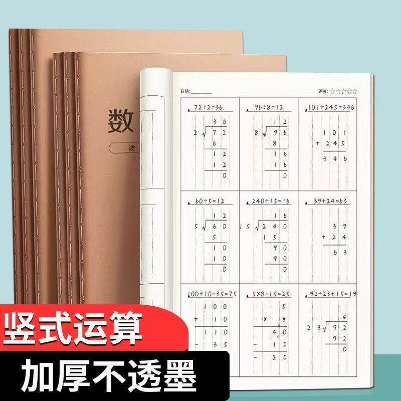 竖式口算本小学生专用数学