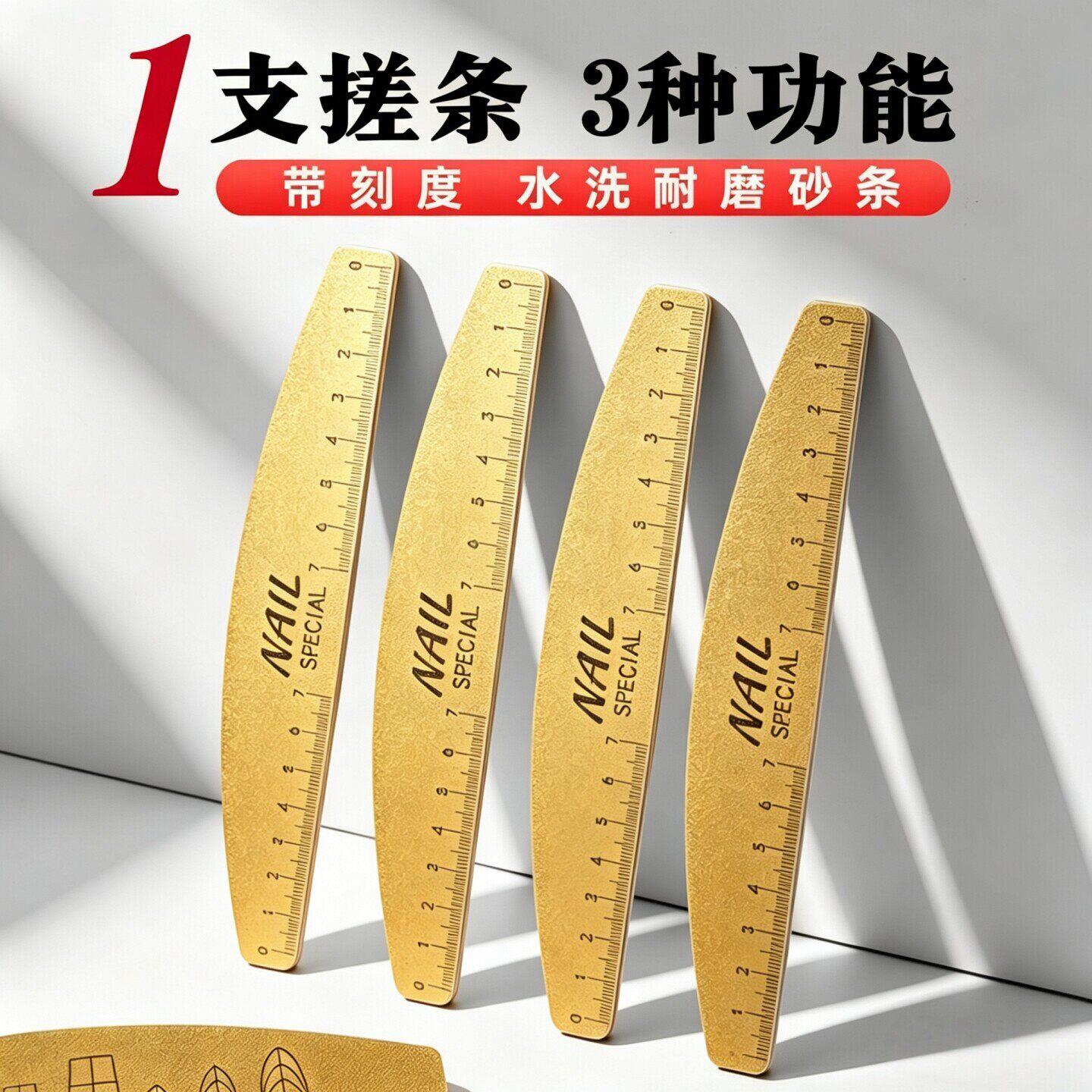 带刻度可水洗超耐磨美甲搓条