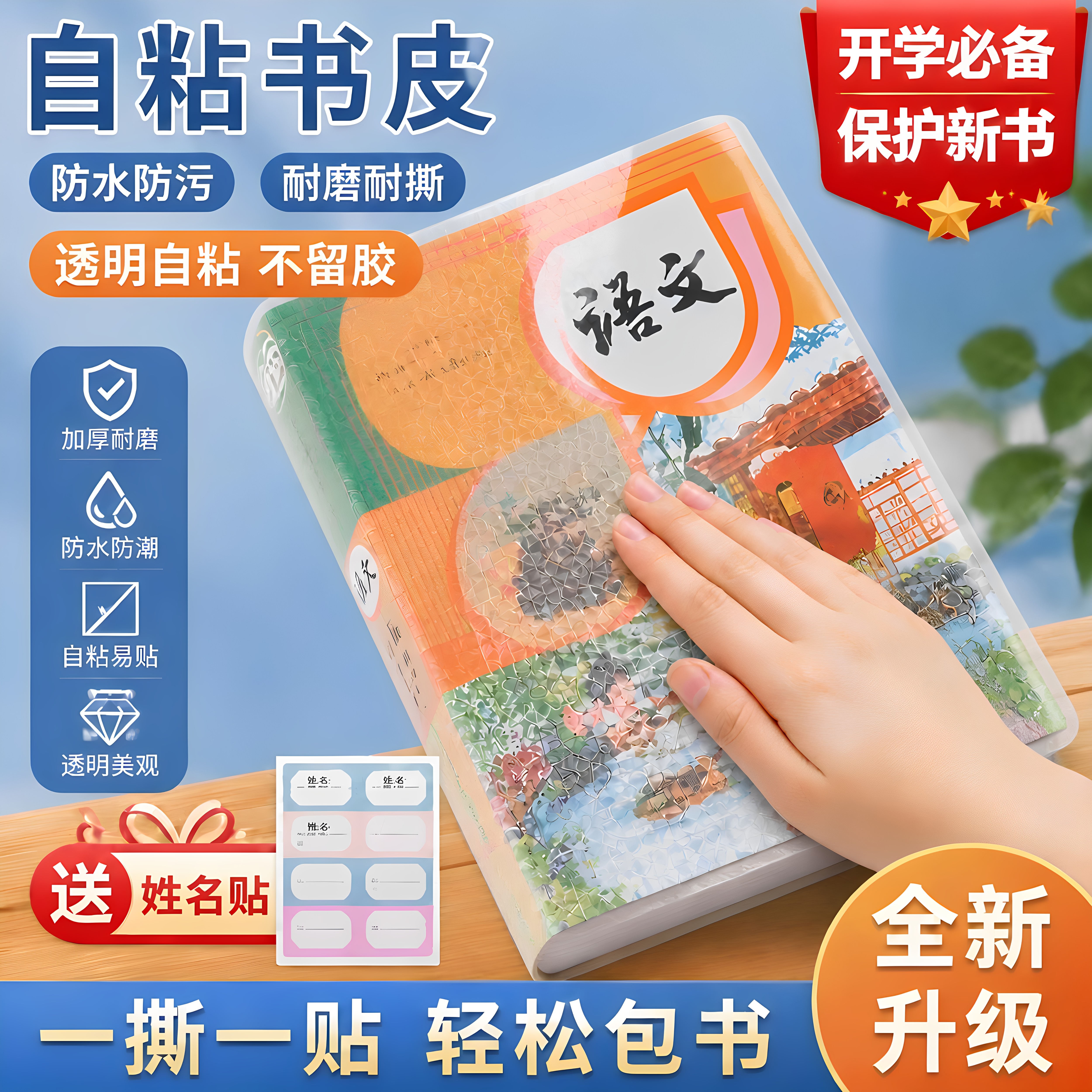 磨砂自粘书皮透明防水防油污