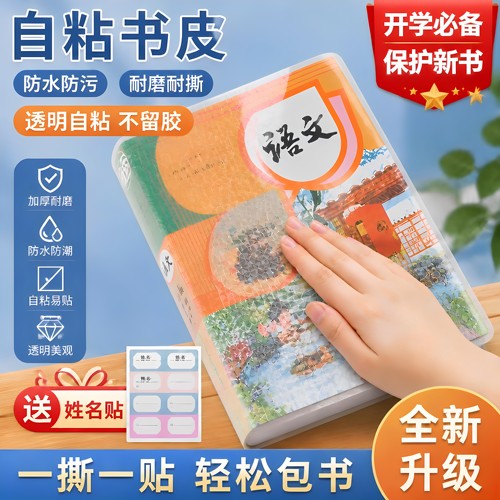 磨砂自粘书皮透明防水防油污