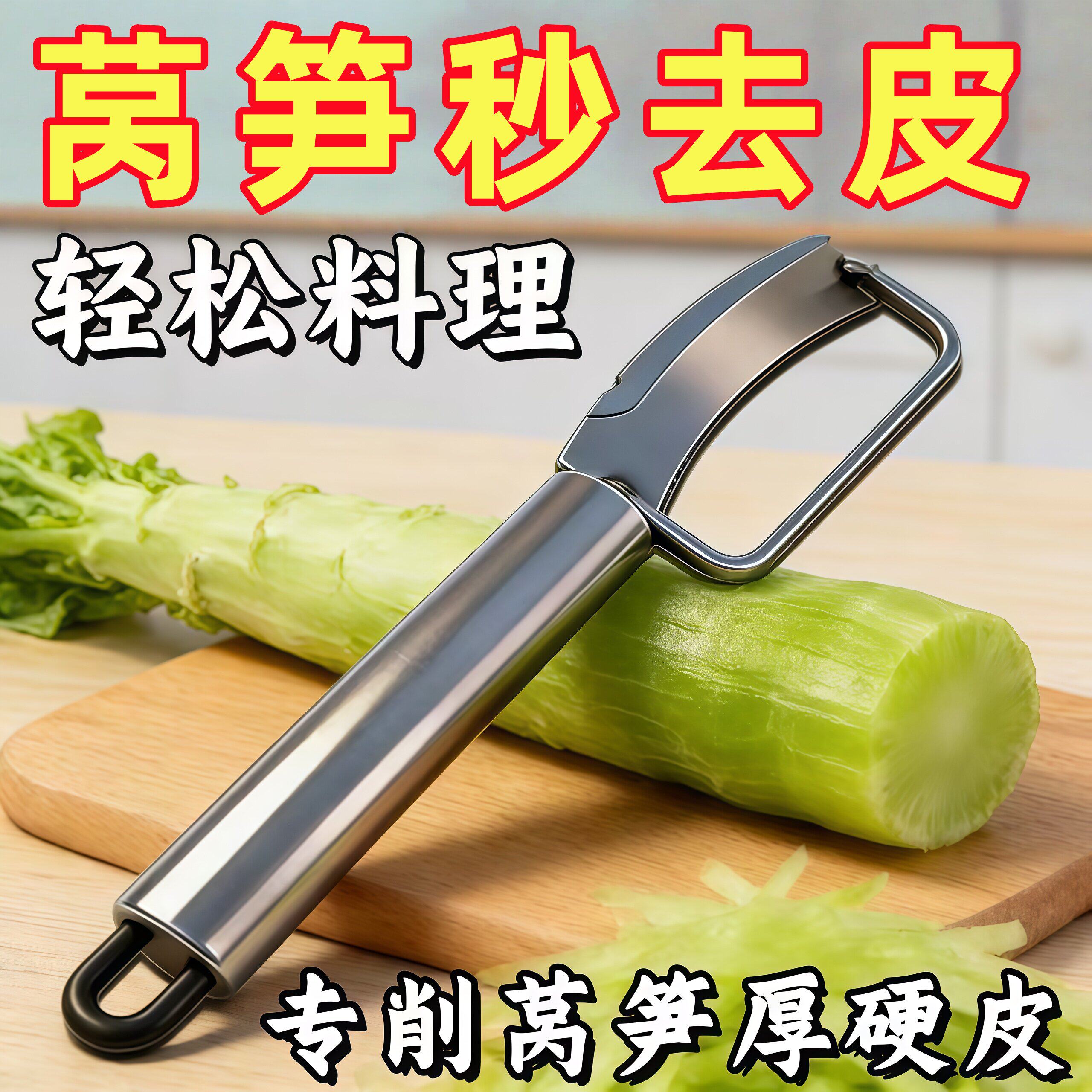 多功能商用削皮刀莴笋贡菜专用削皮器家用厨房莴笋皮圆筒去皮刀