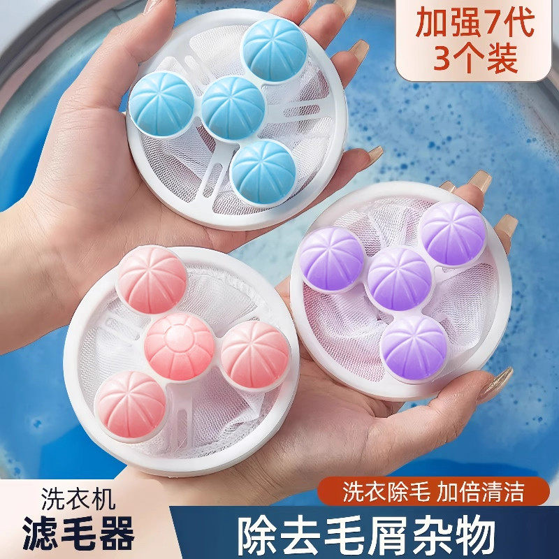 洗衣机过滤网清洁防缠绕清洁球