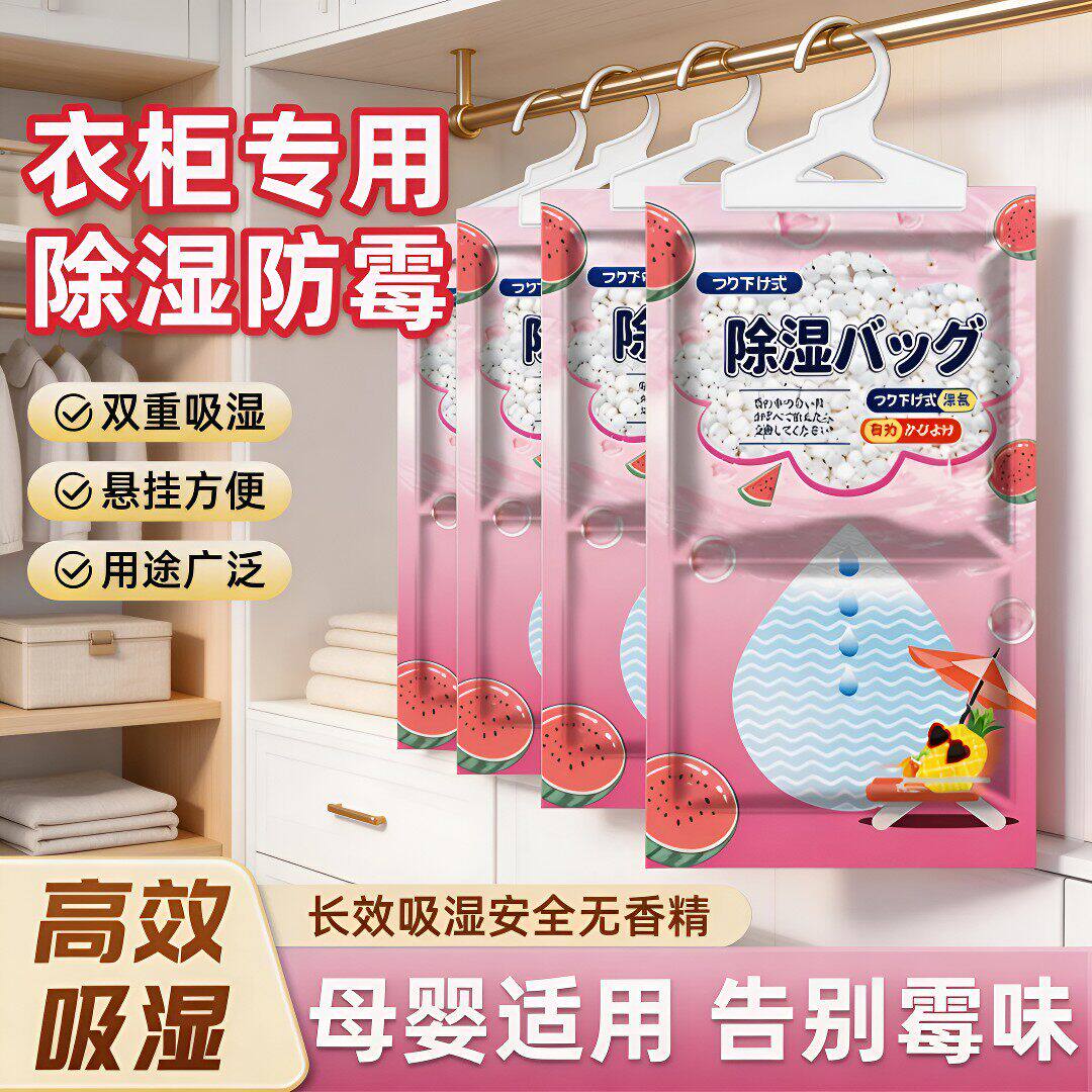 可挂式除湿袋防潮防霉包家用宿舍学生吸湿潮干燥剂衣柜去潮湿神器