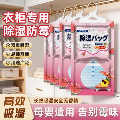 可挂式除湿袋防潮防霉潮湿神器