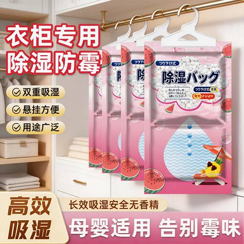 可挂式除湿袋防潮防霉潮湿神器