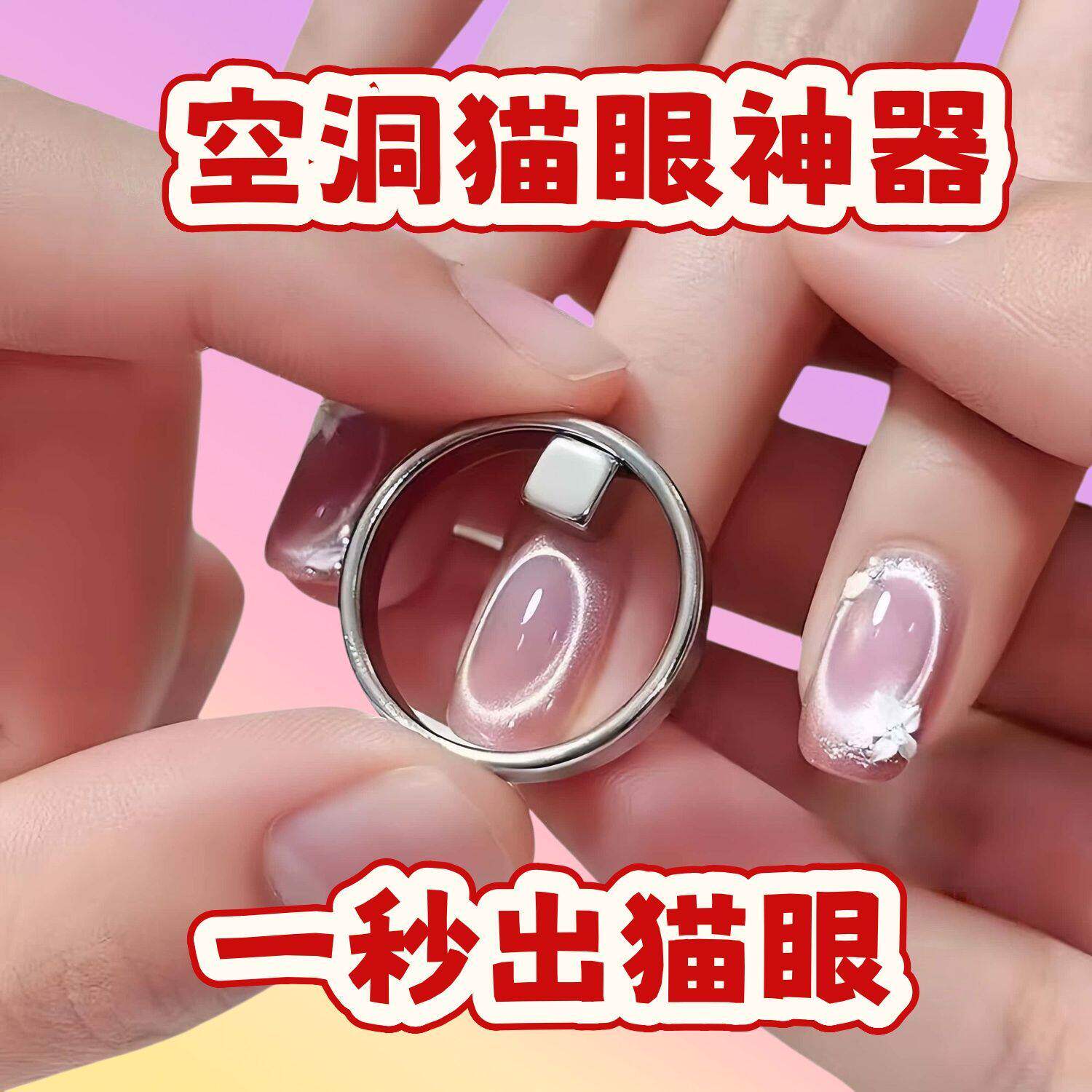 新款3秒吸空洞猫眼美甲神器